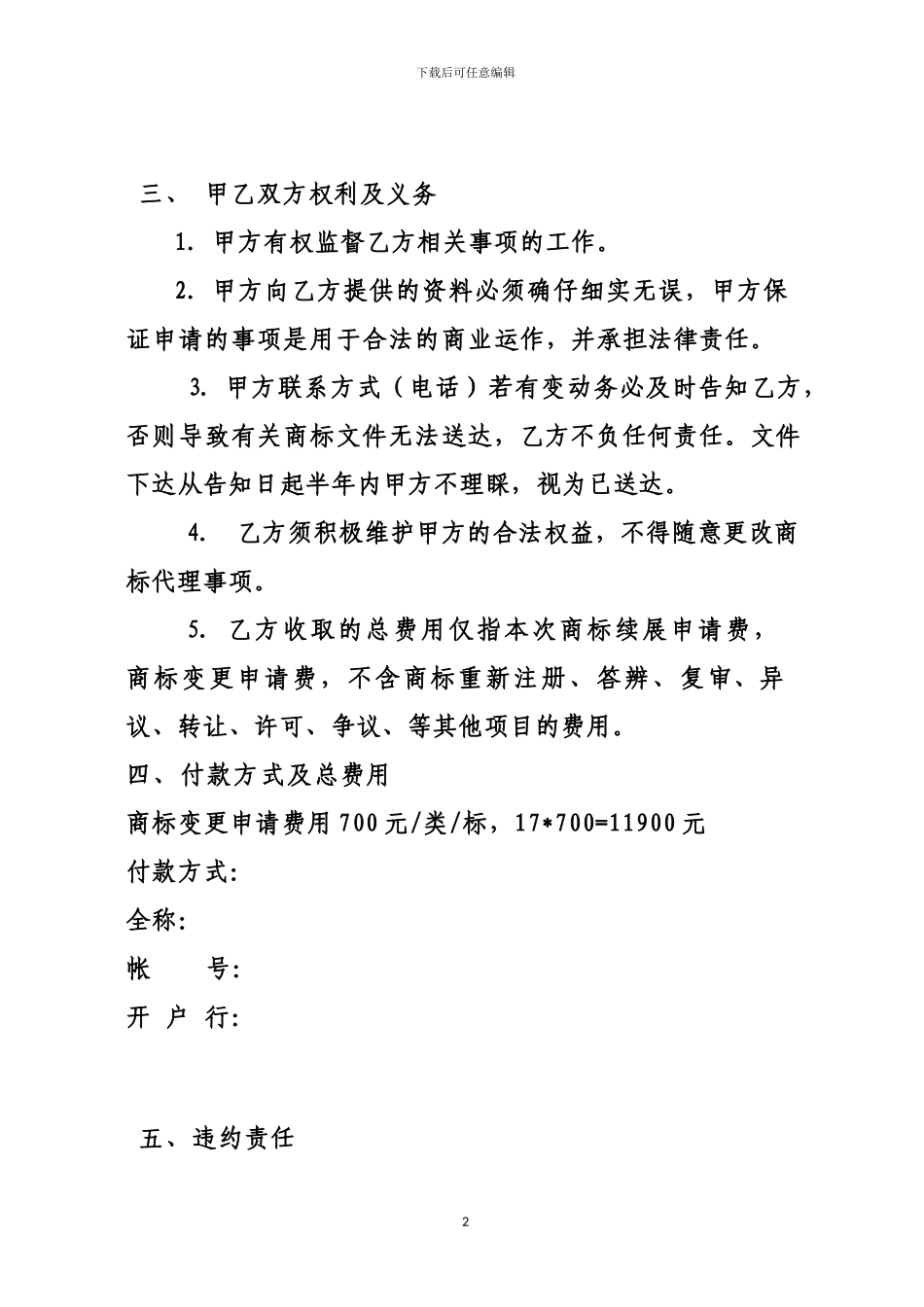 代理商标服务协议_第2页