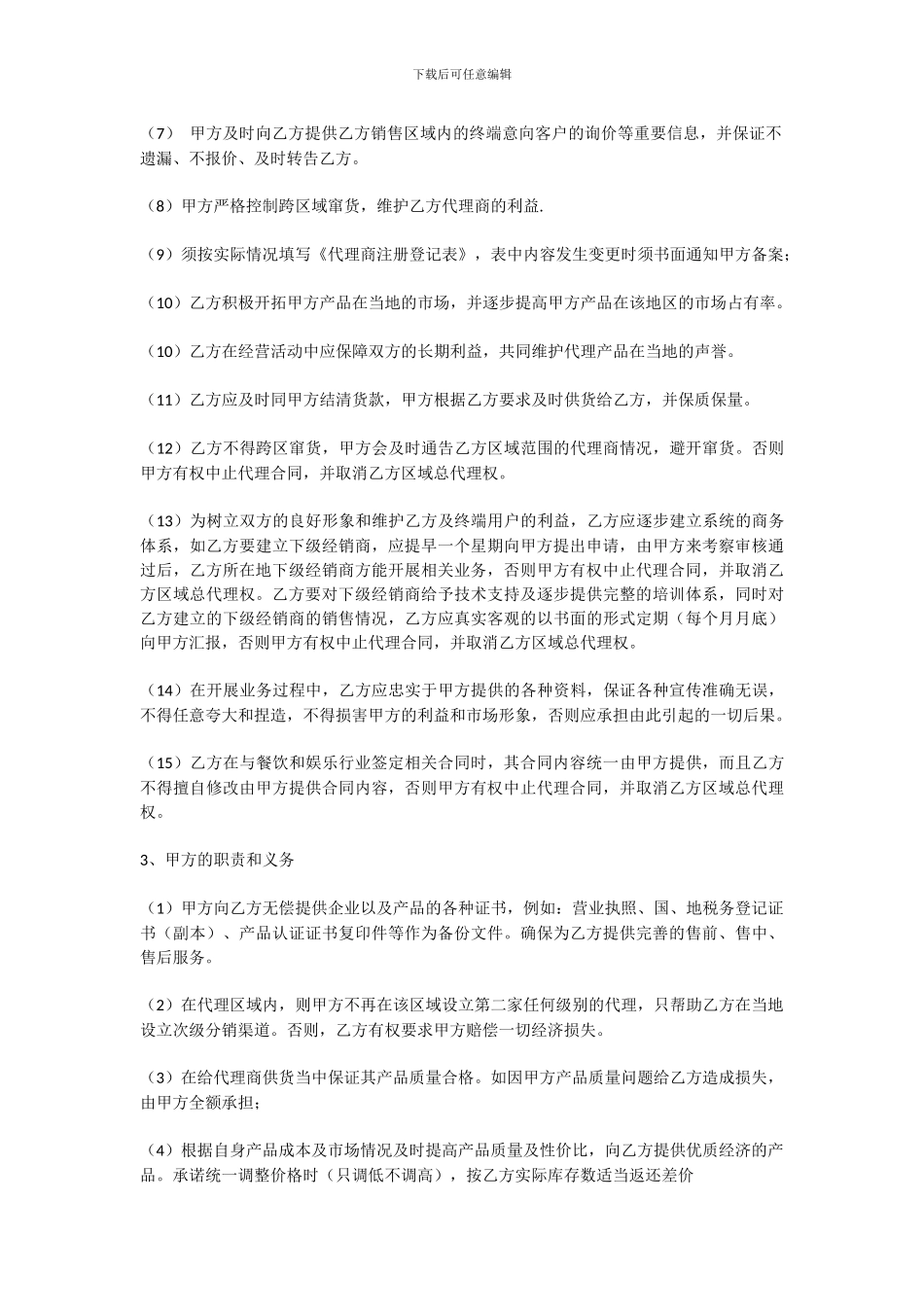 代理商合同电子产品版_第2页