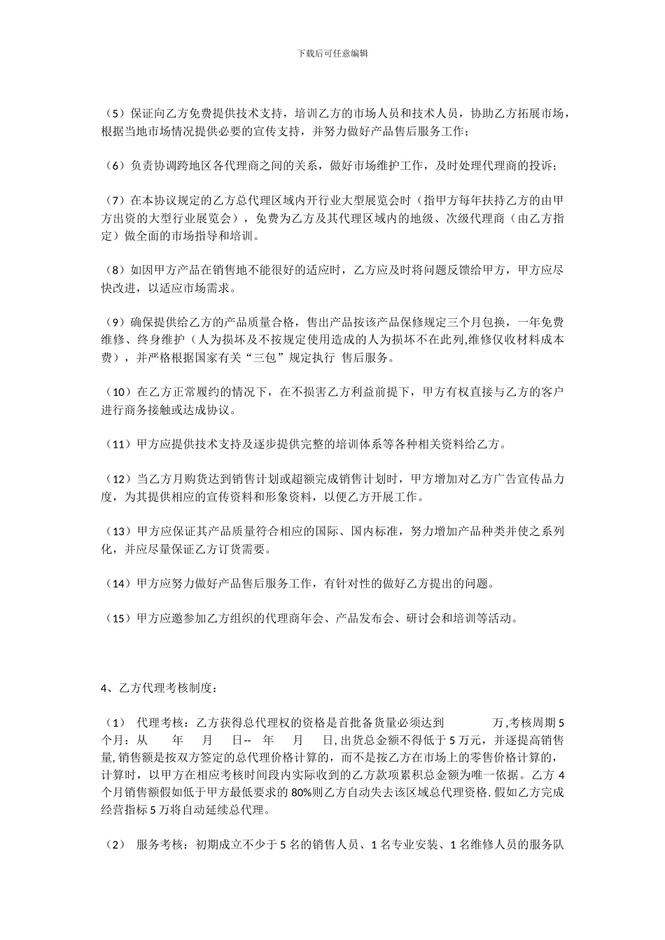 代理商合同电子产品版_第3页