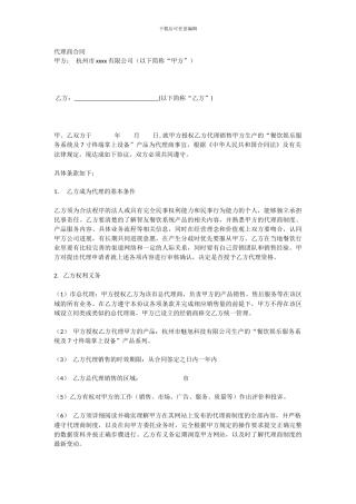 代理商合同电子产品版