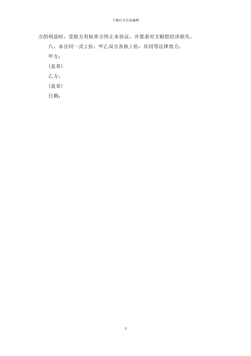 代理商的合同模板_第3页