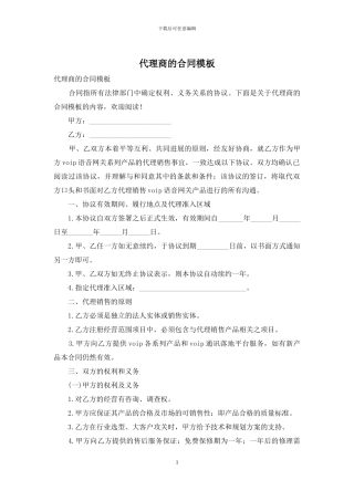 代理商的合同模板