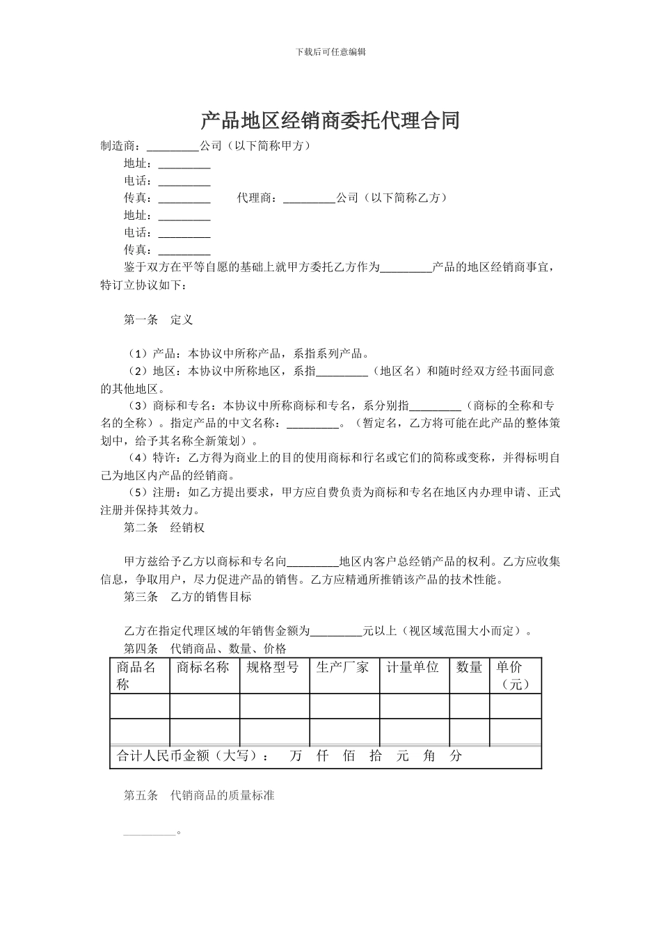 代理商合同范本_第1页