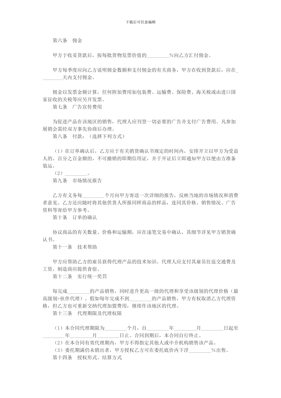 代理商合同范本_第2页