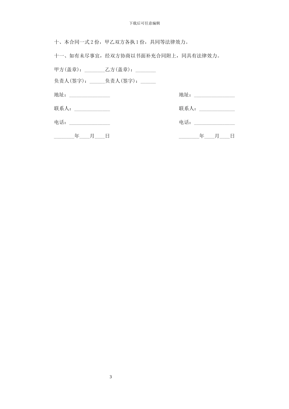 代理商合同范本_第3页