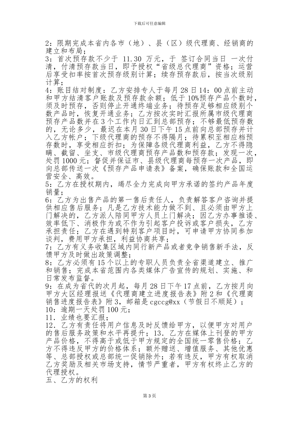 代理商合同范本3篇-代理商合同范本3篇-代理商合同范本3篇-_第3页