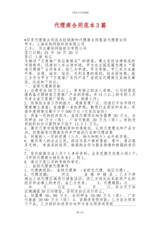 代理商合同范本3篇-代理商合同范本3篇-代理商合同范本3篇-