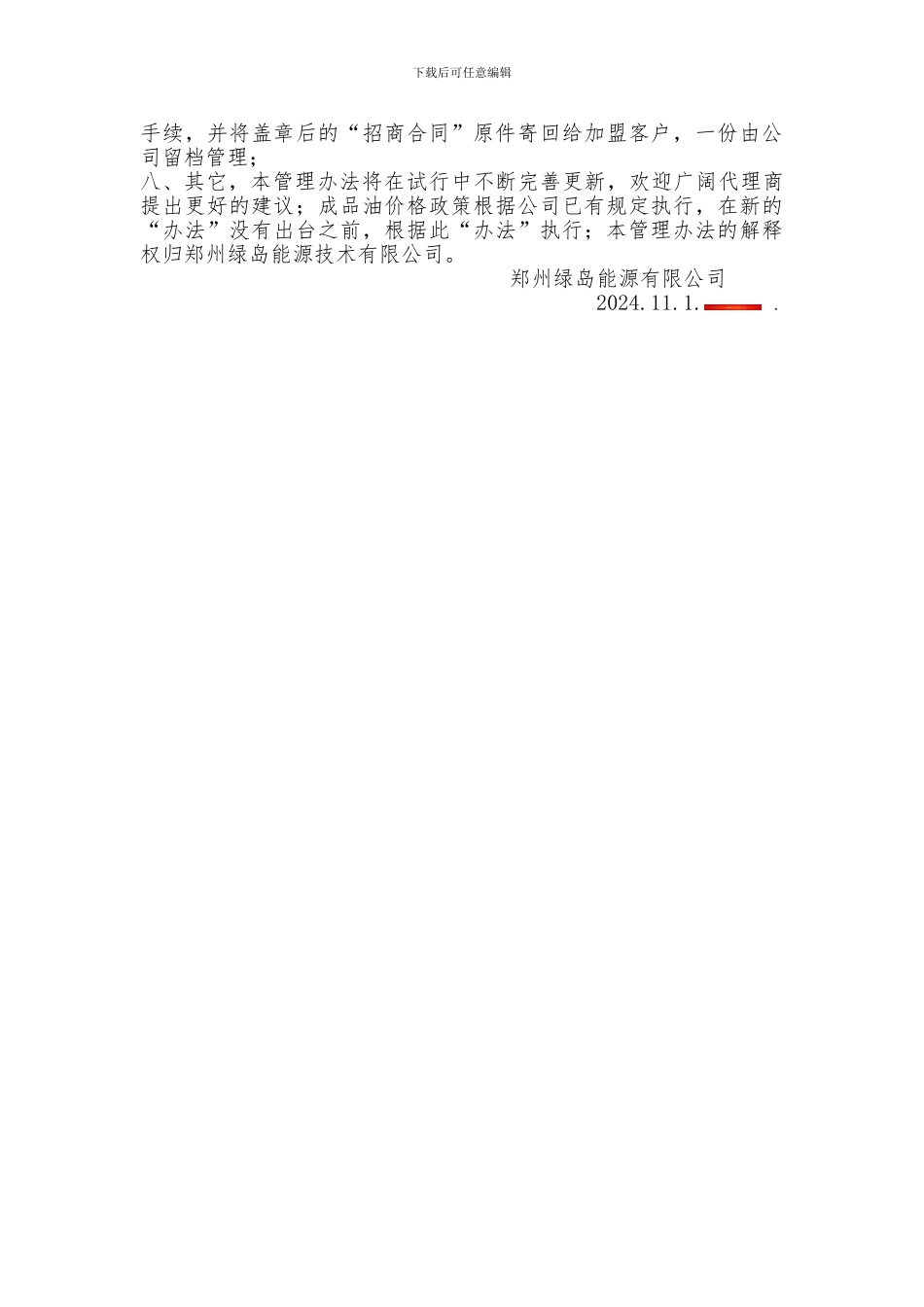 代理商管理办法_第2页