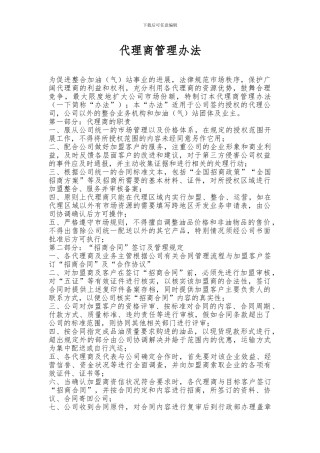 代理商管理办法