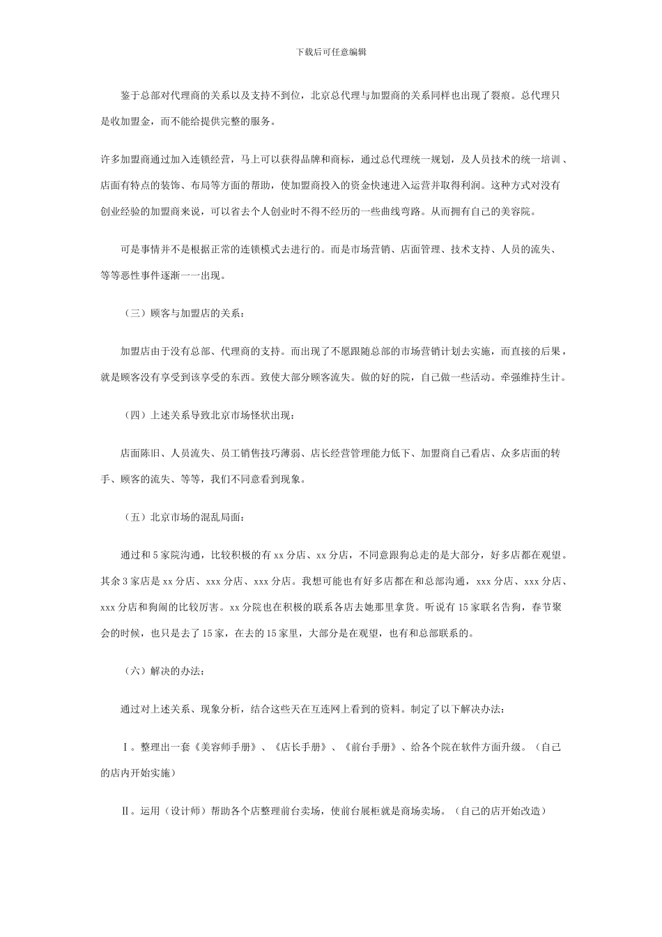 代理商经营计划书_第2页