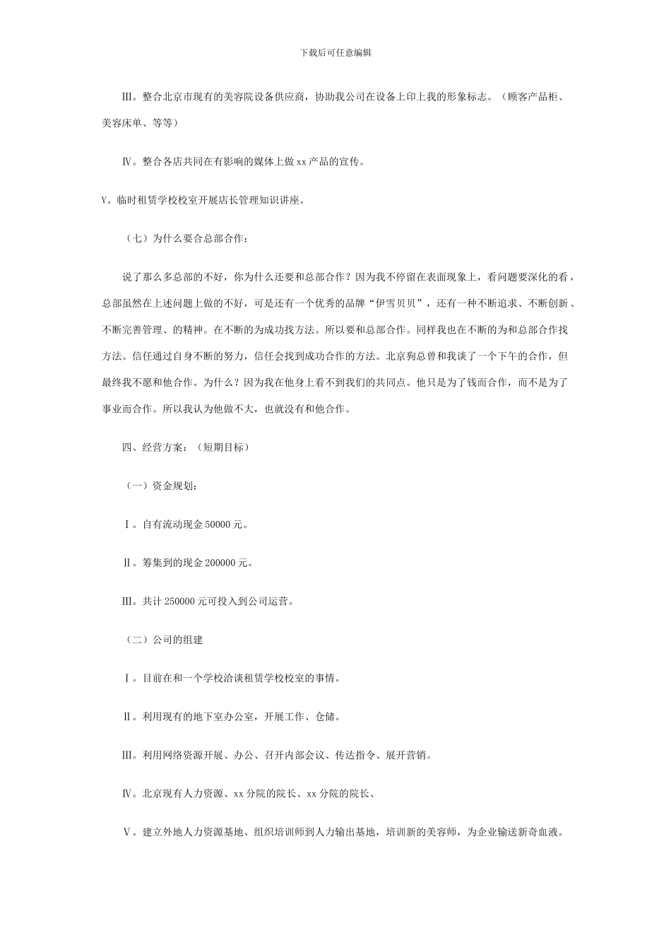 代理商经营计划书_第3页