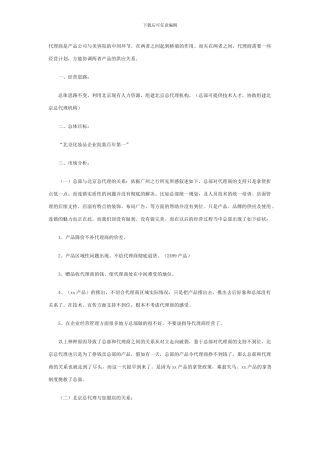 代理商经营计划书