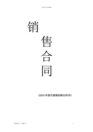 代理商经销合同书