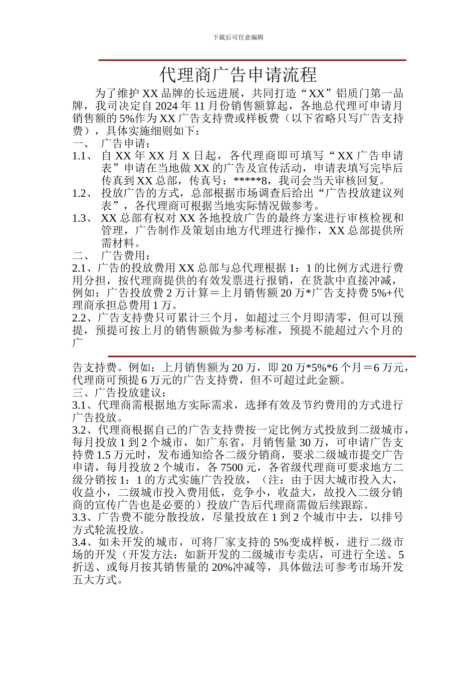 代理商广告申请流程1_第1页