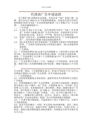 代理商广告申请流程1