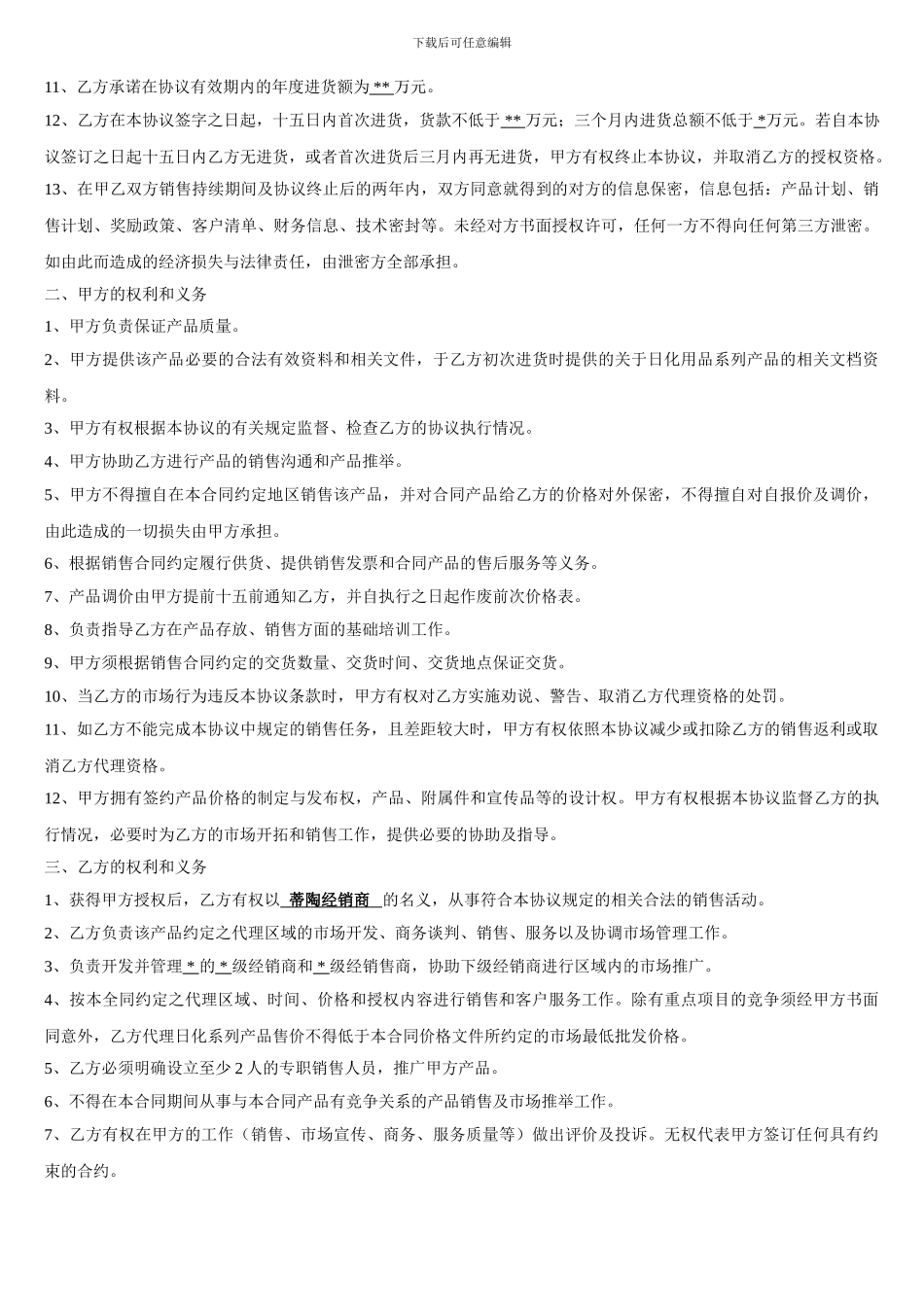 代理商或经销商协议_第2页