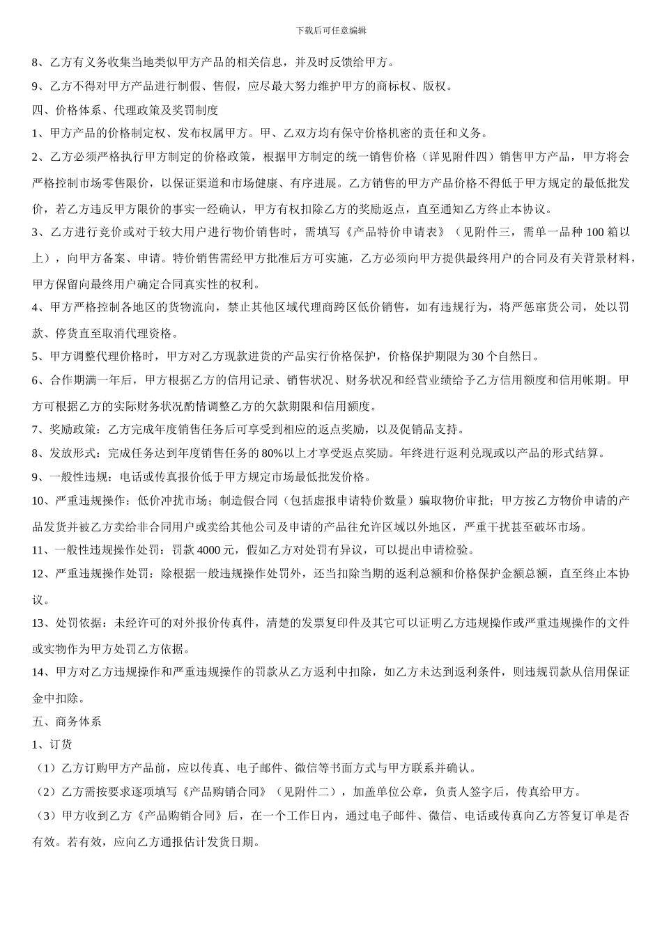 代理商或经销商协议_第3页