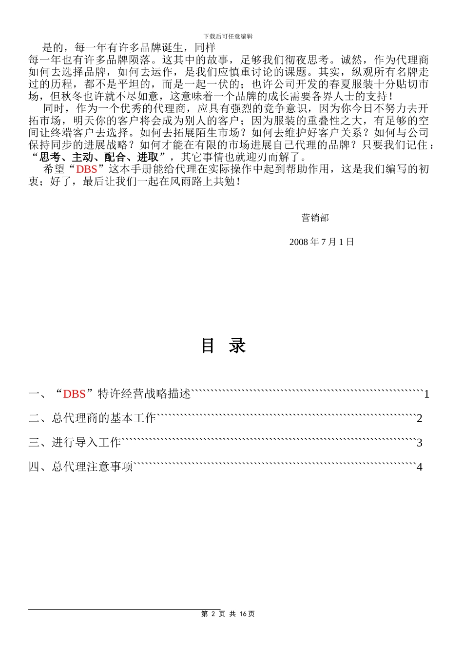 代理商营运手册_第2页