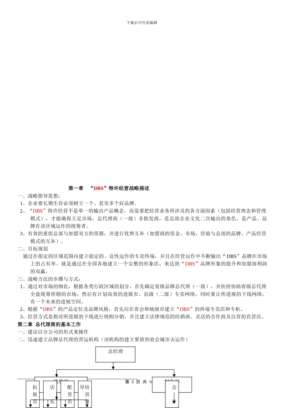 代理商营运手册_第3页
