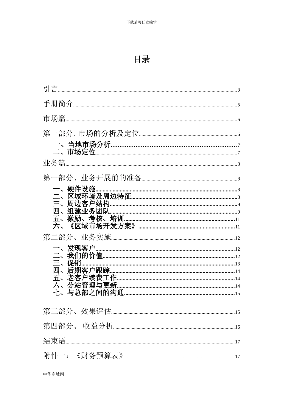 代理商运作手册_第2页
