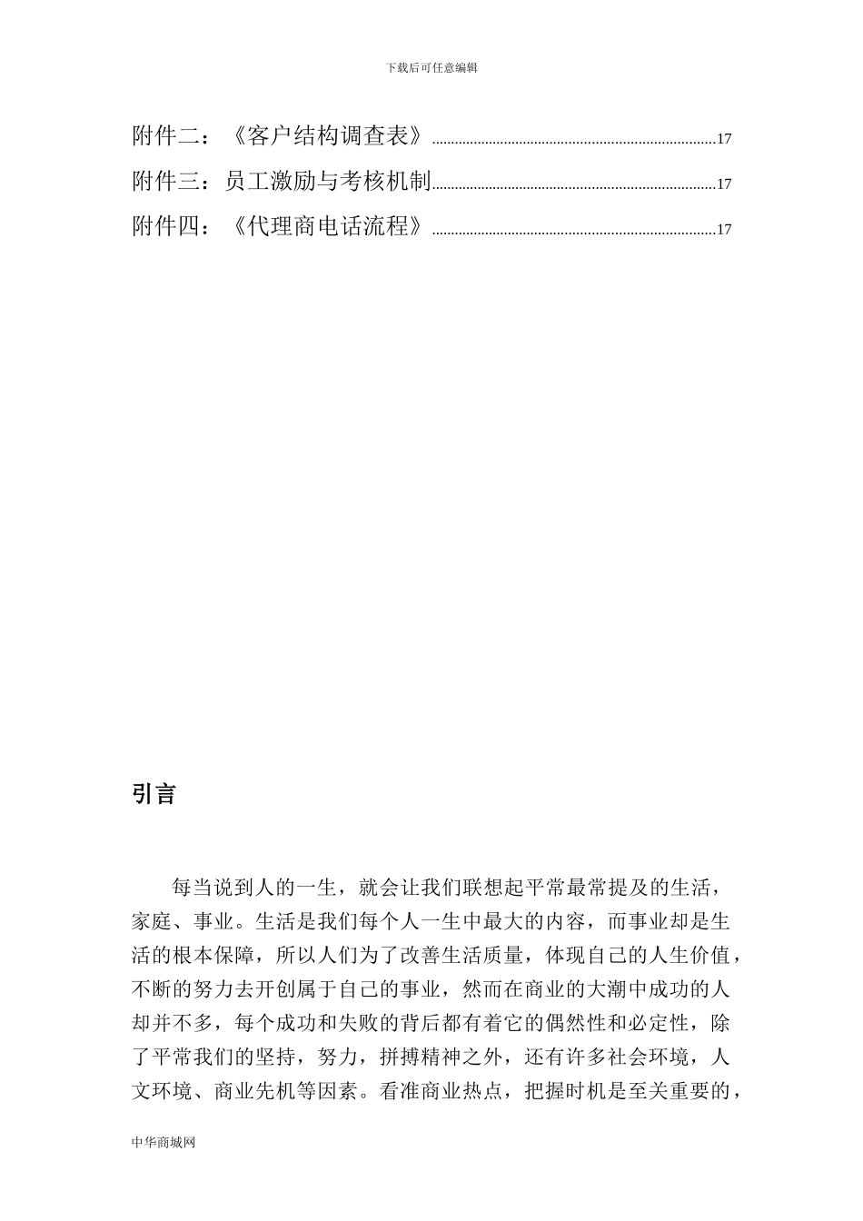 代理商运作手册_第3页