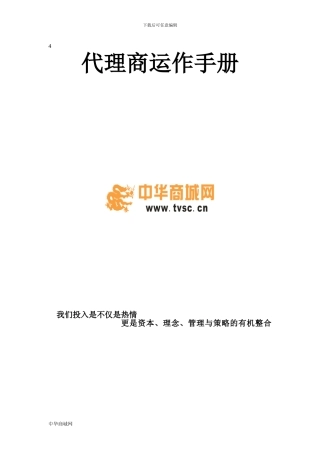 代理商运作手册