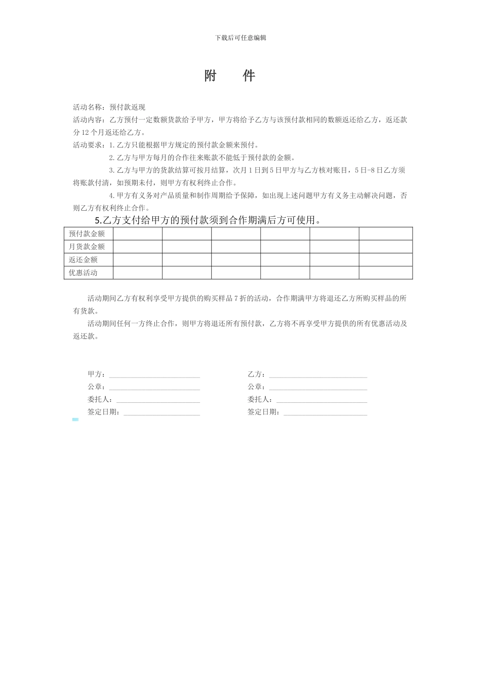 代理商活动协议_第3页