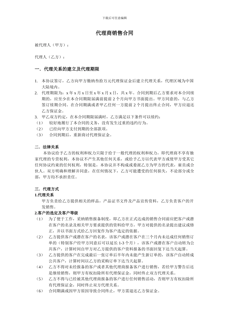代理商销售合同_第1页