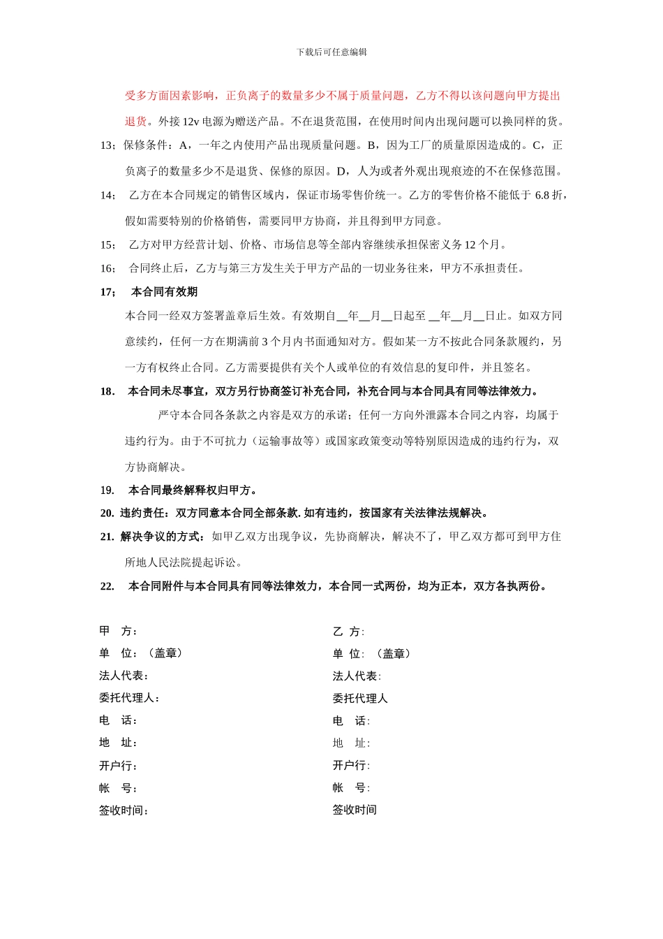 代理商铺货合同_第2页