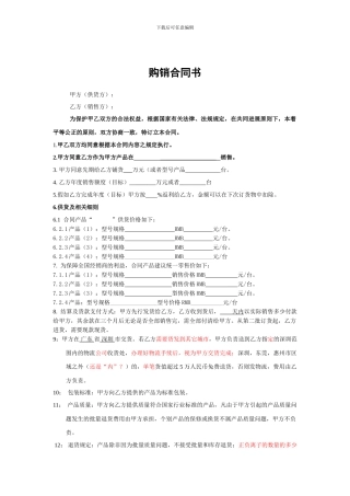 代理商铺货合同