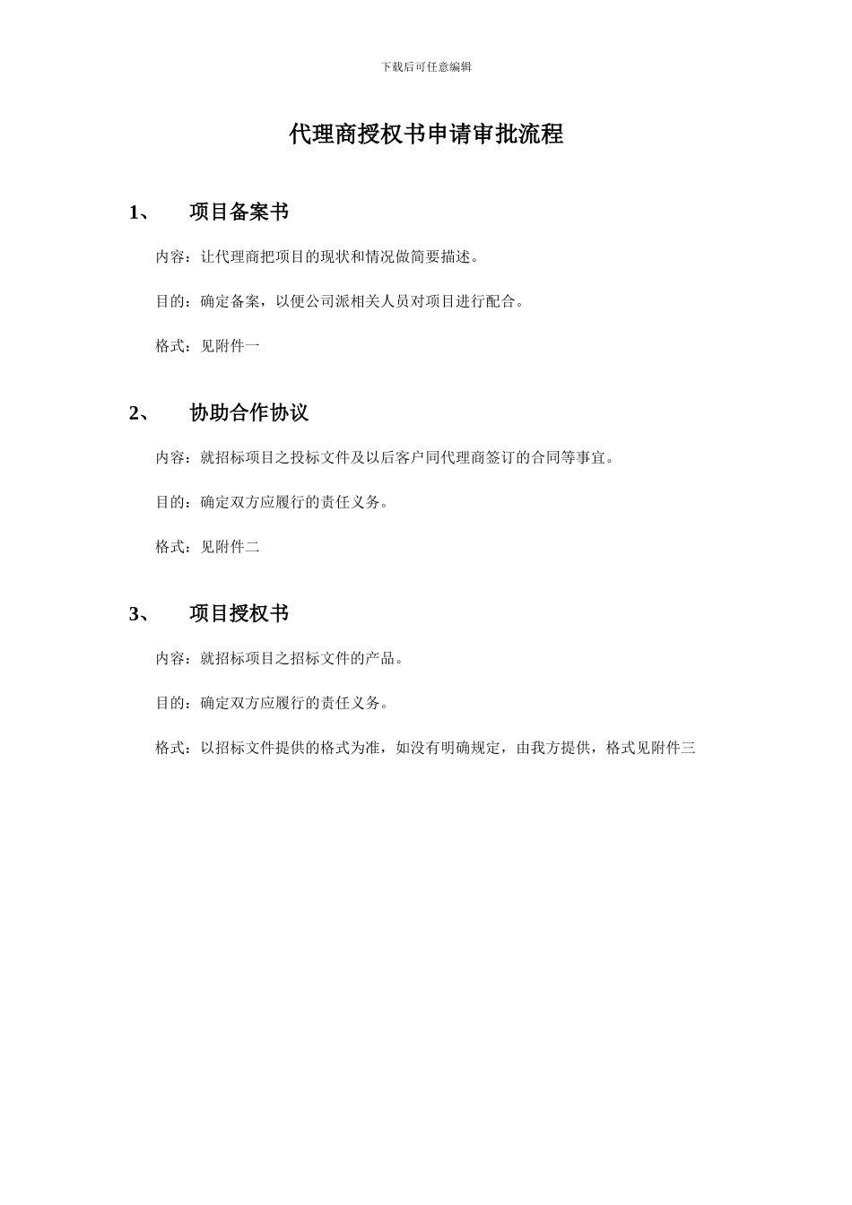 代理商申请授权流程_第1页