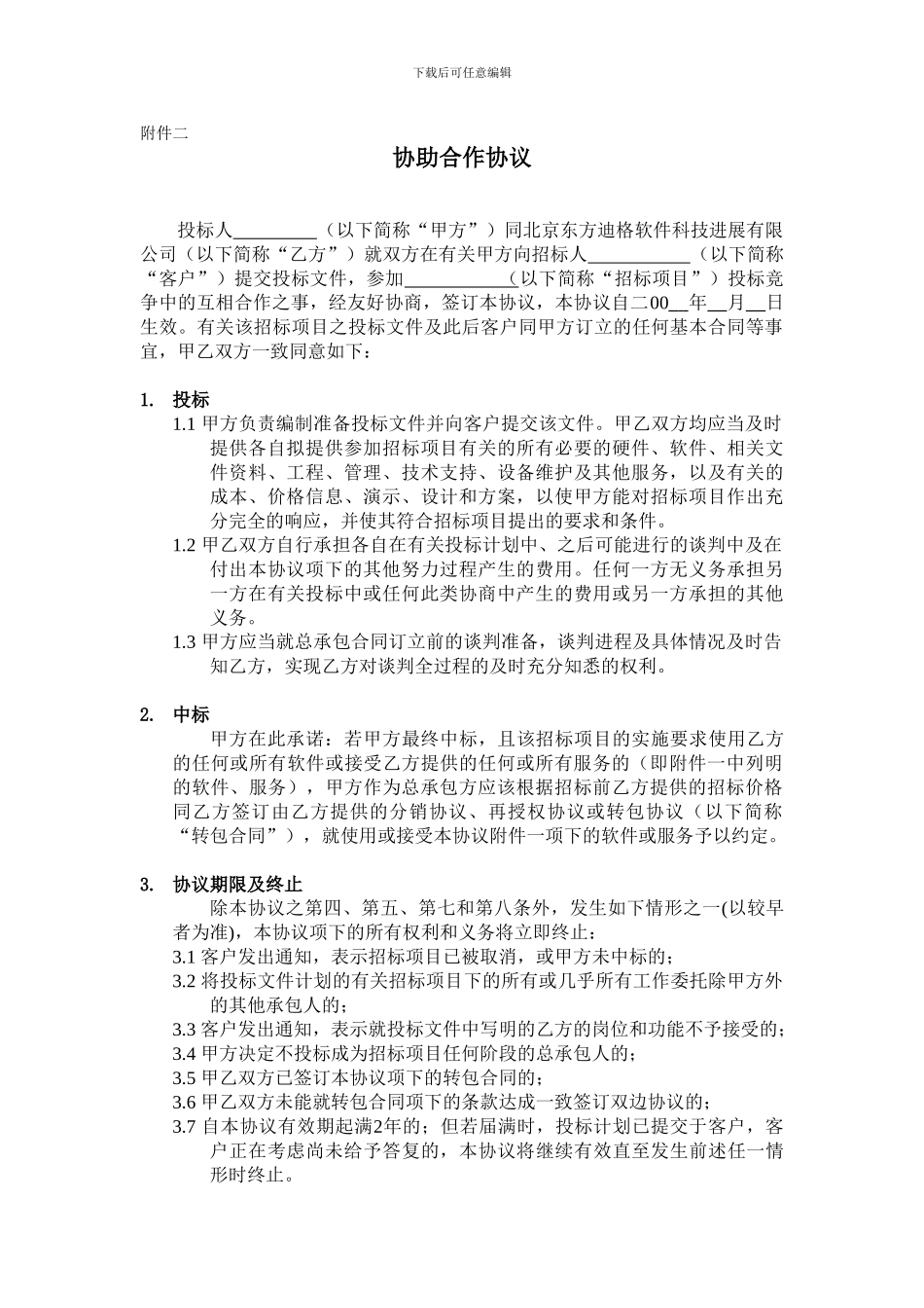 代理商申请授权流程_第3页