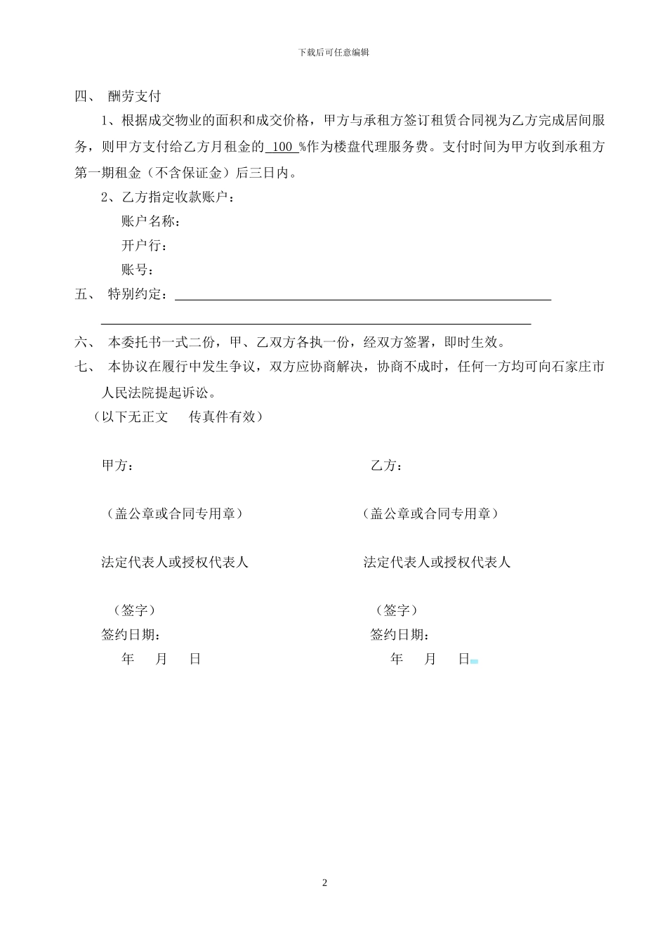 代理委托协议2_第2页