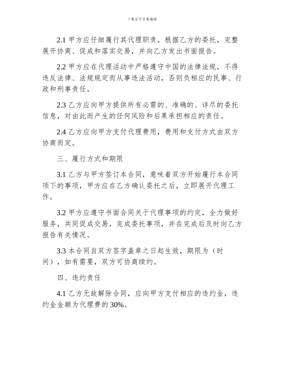 代理居间合同简单范本_第2页