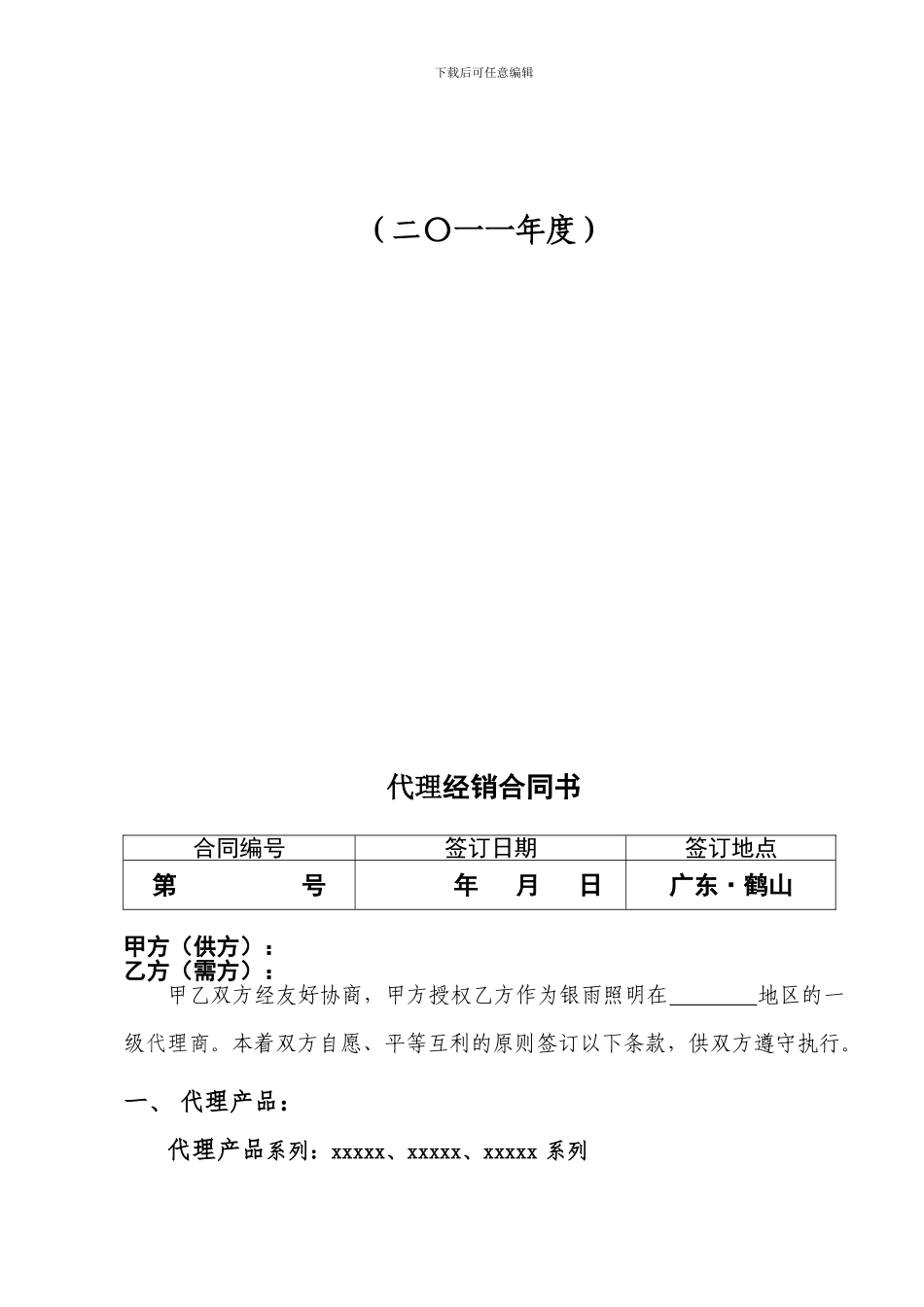 代理商经销合同_第2页