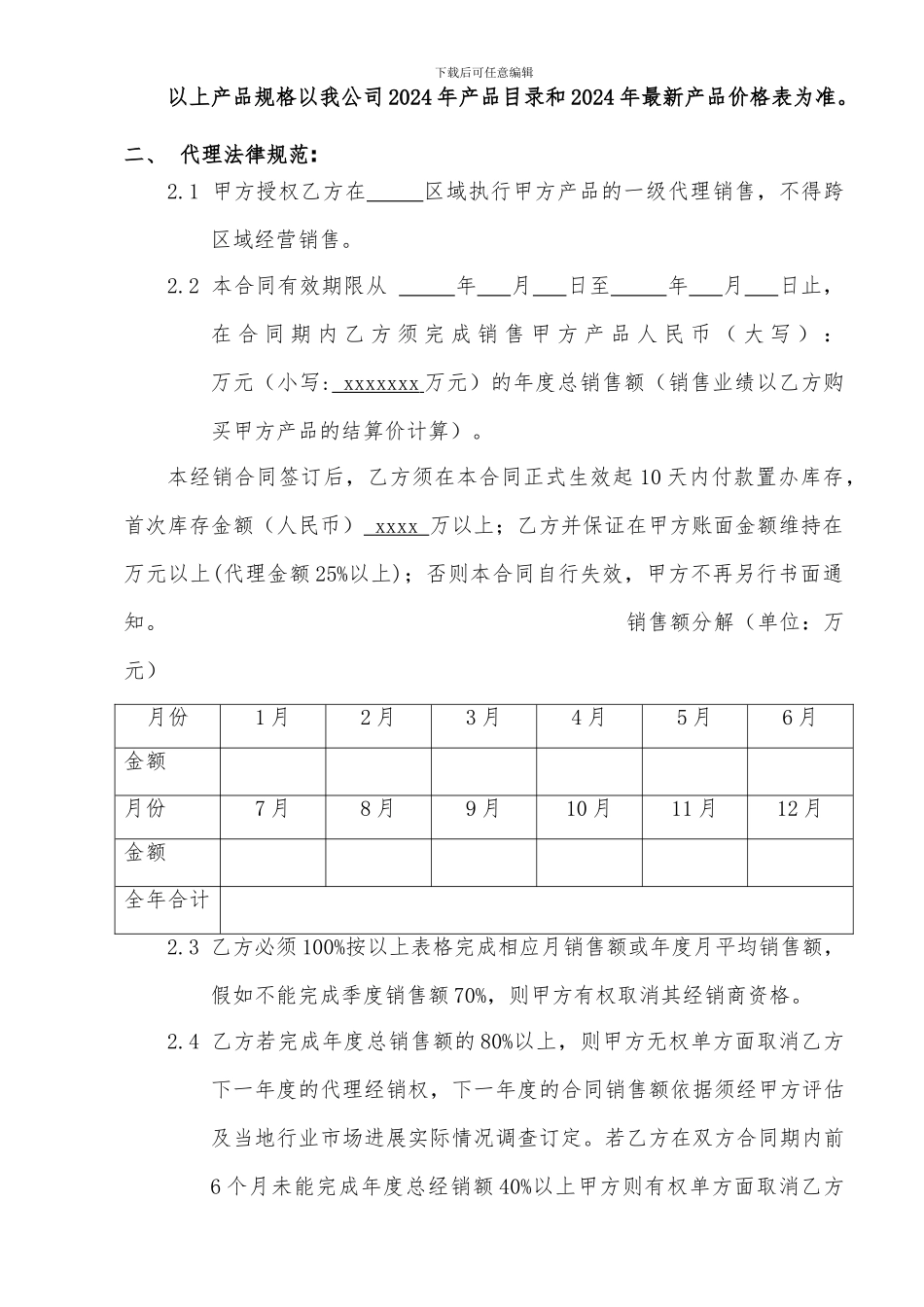 代理商经销合同_第3页