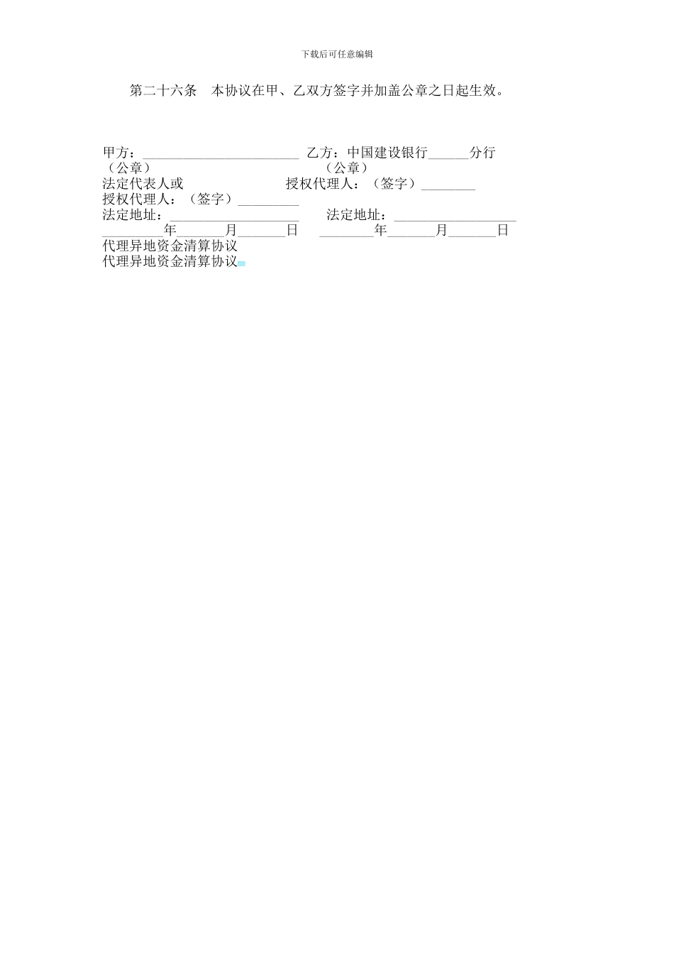 代理异地资金清算协议范本范本_第3页