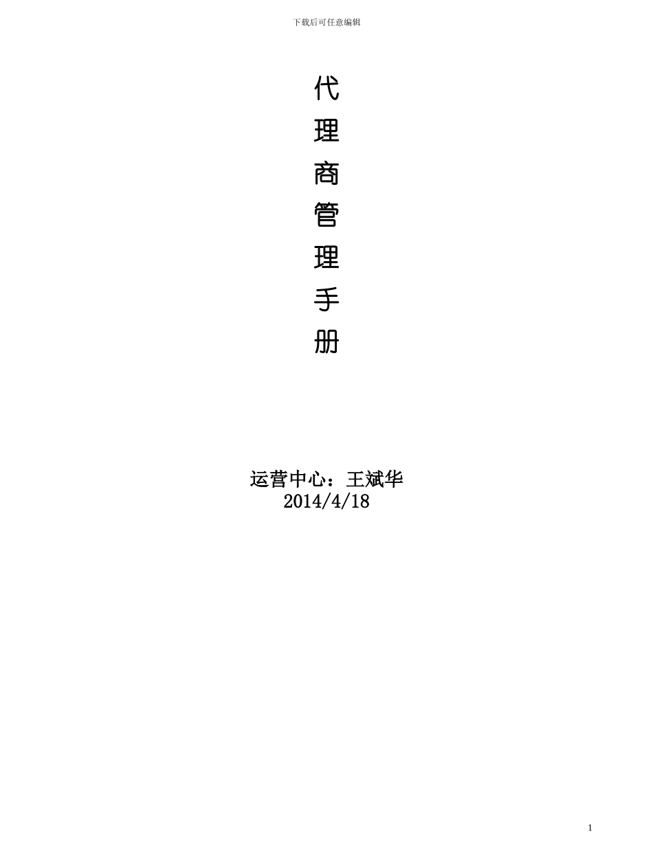 代理商管理手册-2_第1页