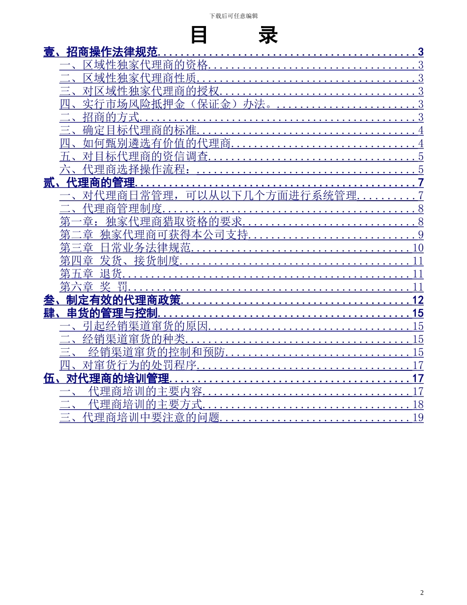代理商管理手册-2_第2页