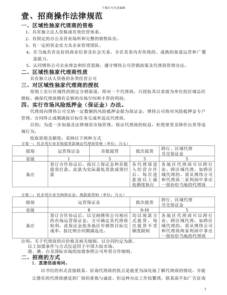 代理商管理手册-2_第3页