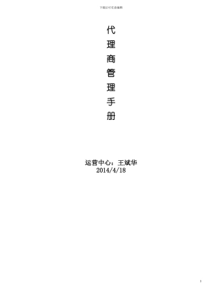 代理商管理手册-2