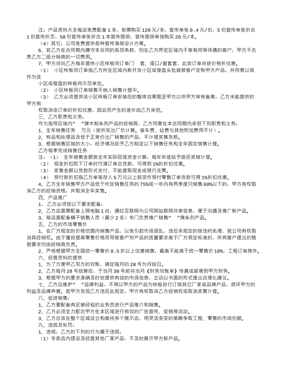 代理批发或销售协议_第2页