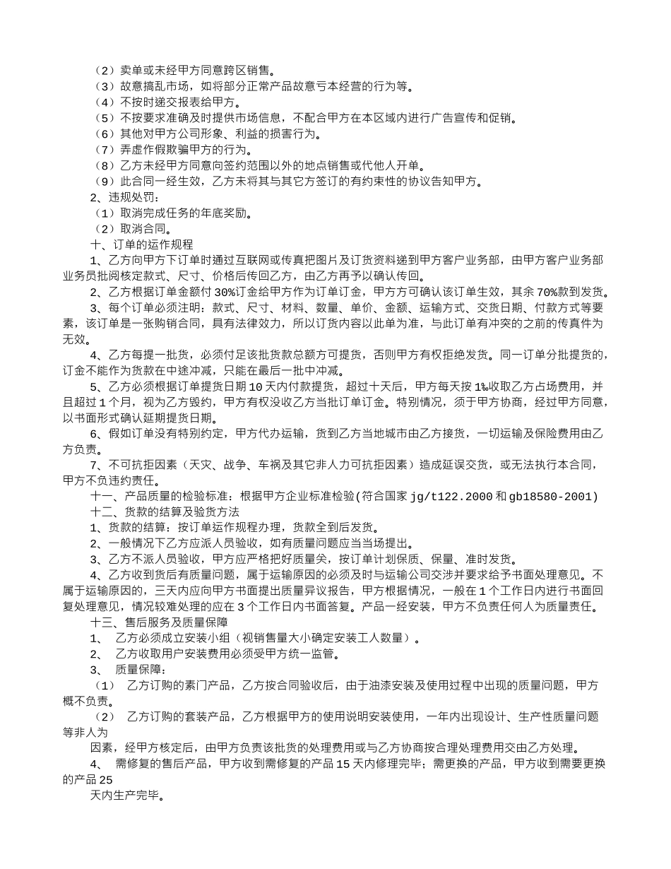 代理批发或销售协议_第3页