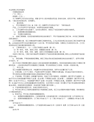 代理批发或销售协议