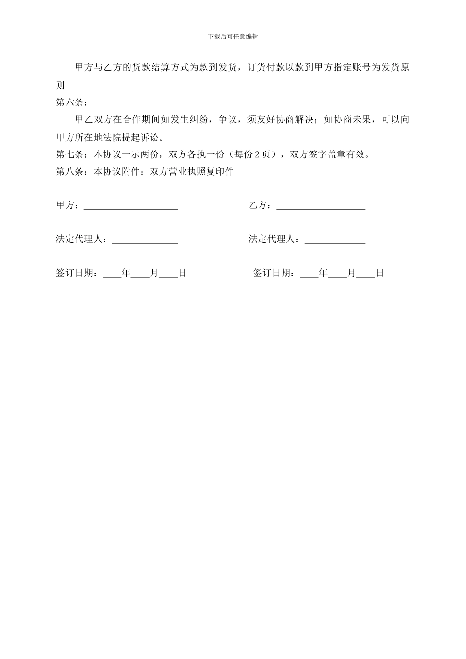 代理商销售合作协议_第2页