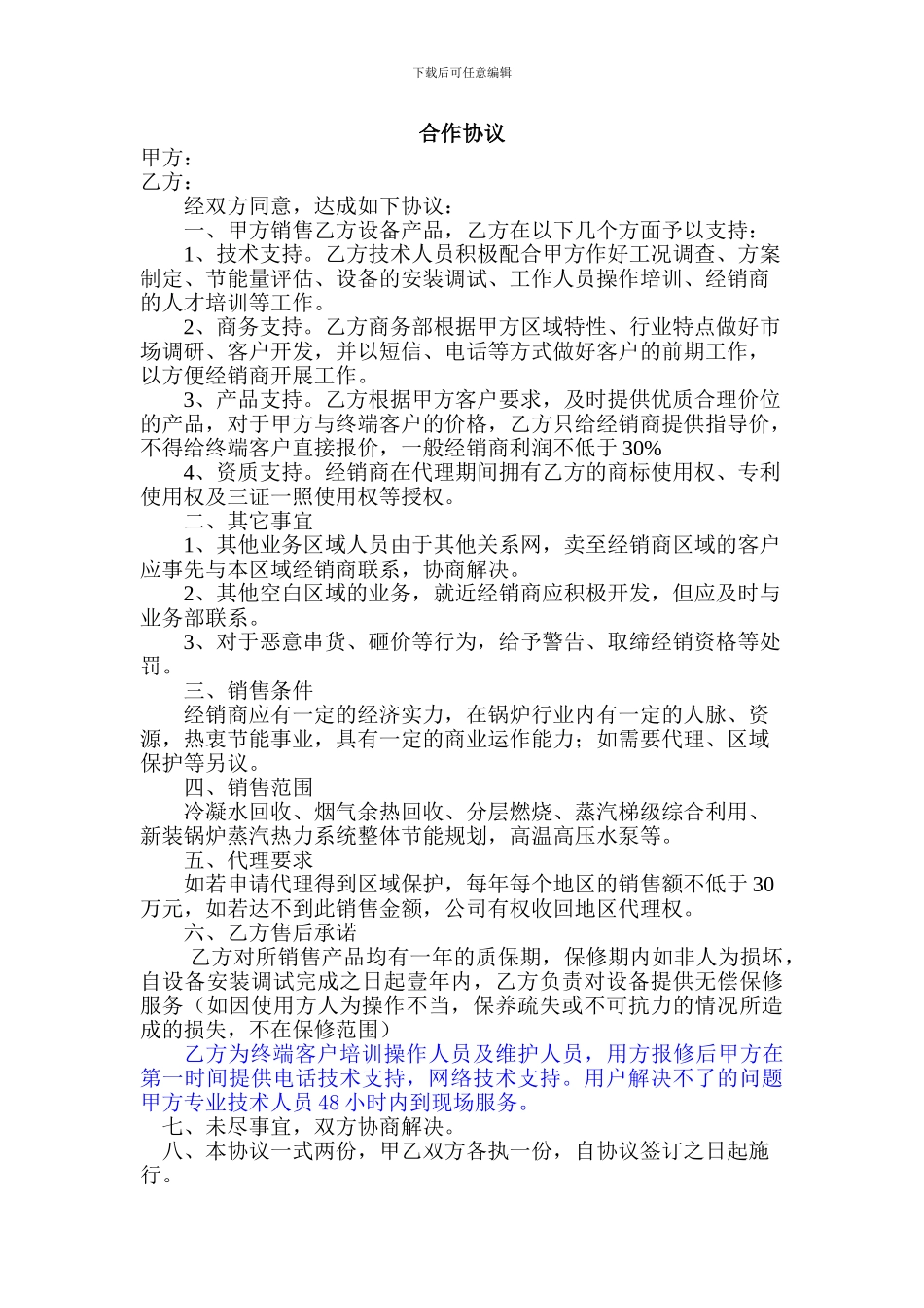 代理商资格申请协议_第1页