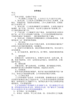 代理商资格申请协议