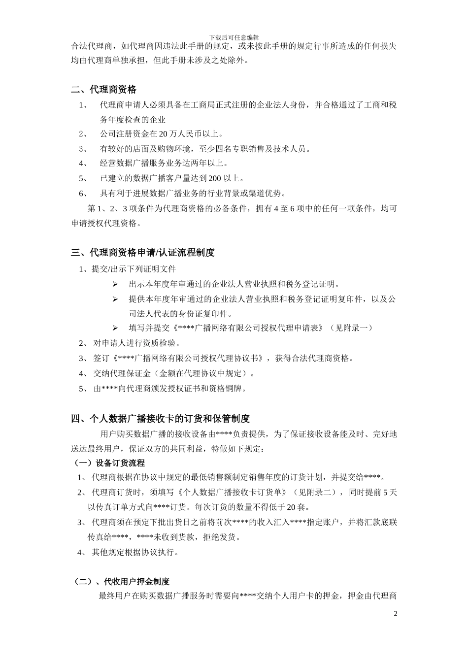 代理商运营手册_第2页