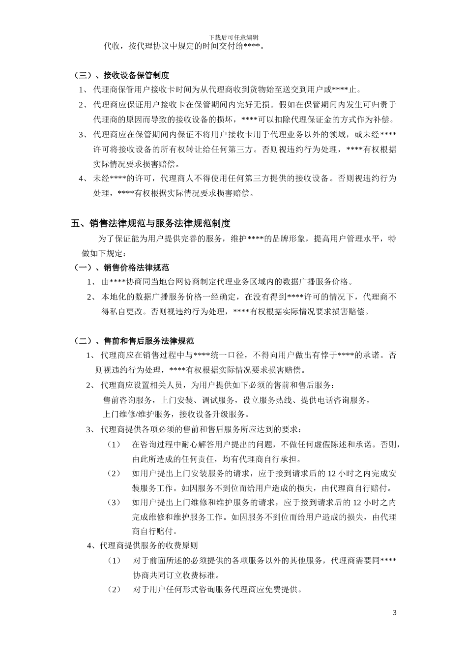 代理商运营手册_第3页