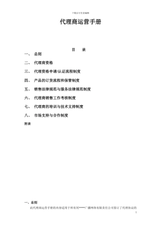 代理商运营手册